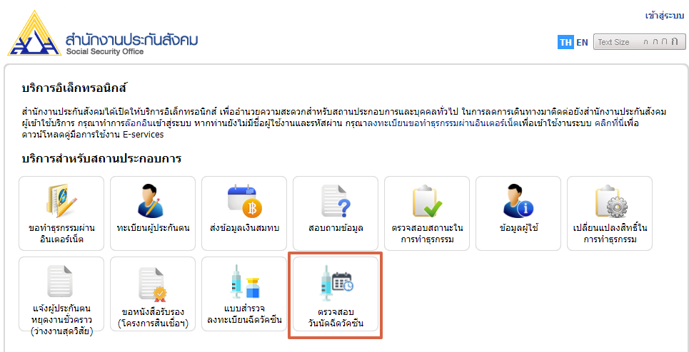 เปิดขั้นตอนการลงทะเบียนและตรวจสอบสิทธิ์ ม.33 | โปรซอฟท์ คอมเทค