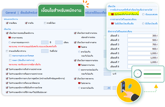 ระบบคำนวณเวลา (Time Attendance)