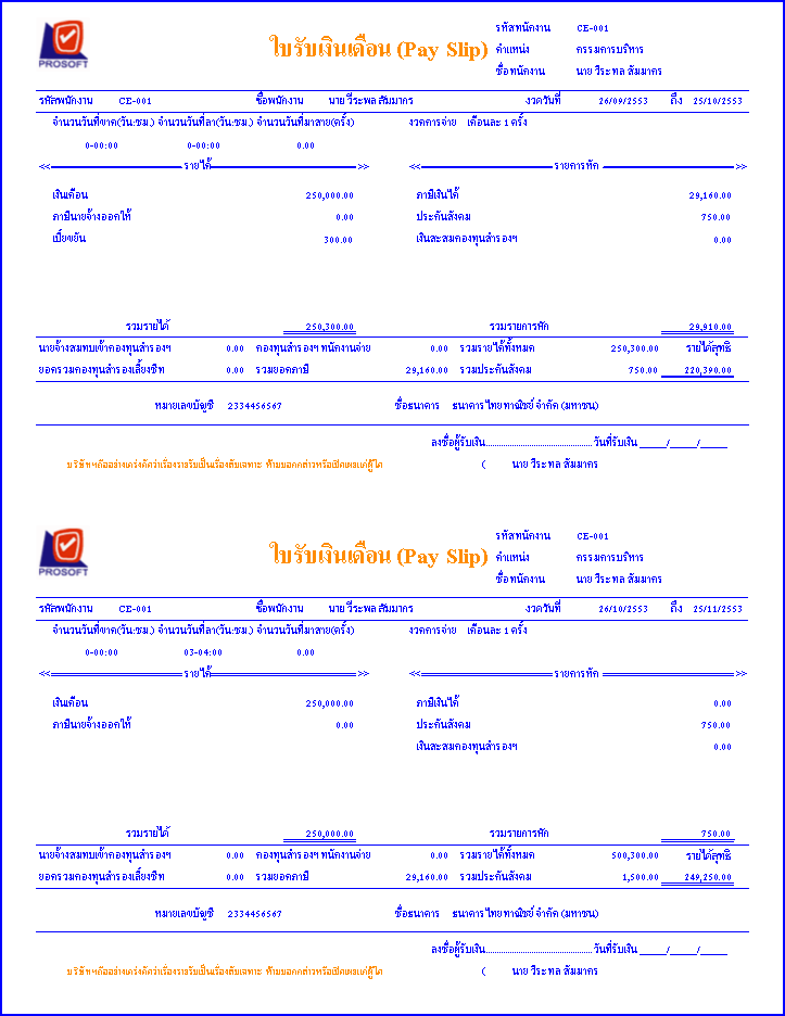 สลิปเงินเดือน (Pay Slip)
