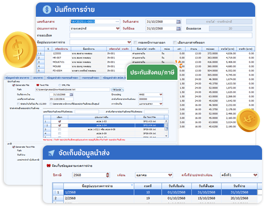 Payroll สำหรับโรงงาน