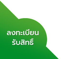 ลงทะเบียนรับสิทธิ์ Depa ลดหย่อนภาษี 200%