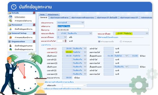 ระบบกะการทำงาน (Shift Management)