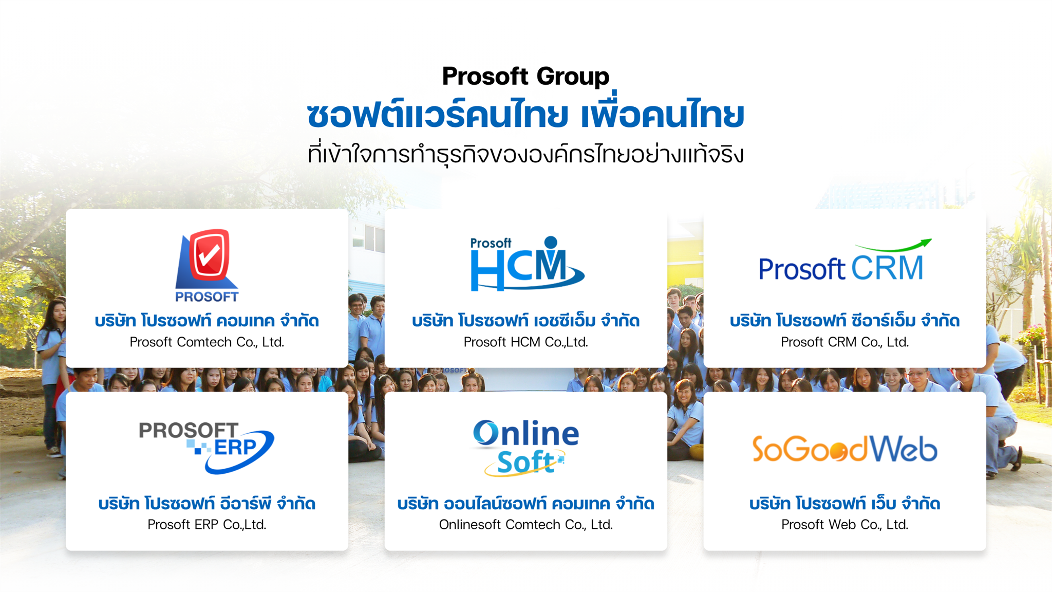 Video Prosoft Company Profile ทำความรู้จักกับ Prosoft ให้มากขึ้น