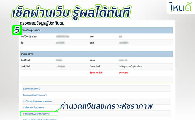 วิธีเช็คเงินสะสมประกันสังคม ตรวจสอบเงินสะสมเอง มาตรา 39,33 ได้ง่ายๆ 2563 |  Prosoft Hrmi